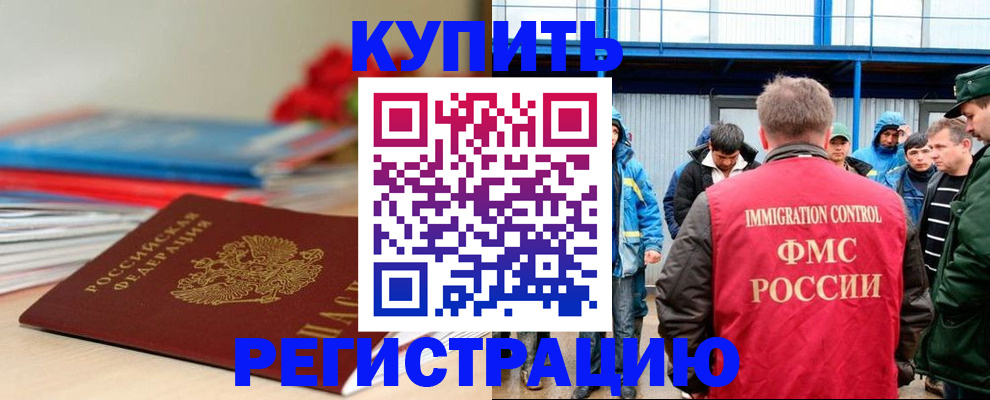 временная регистрация в Пионерском