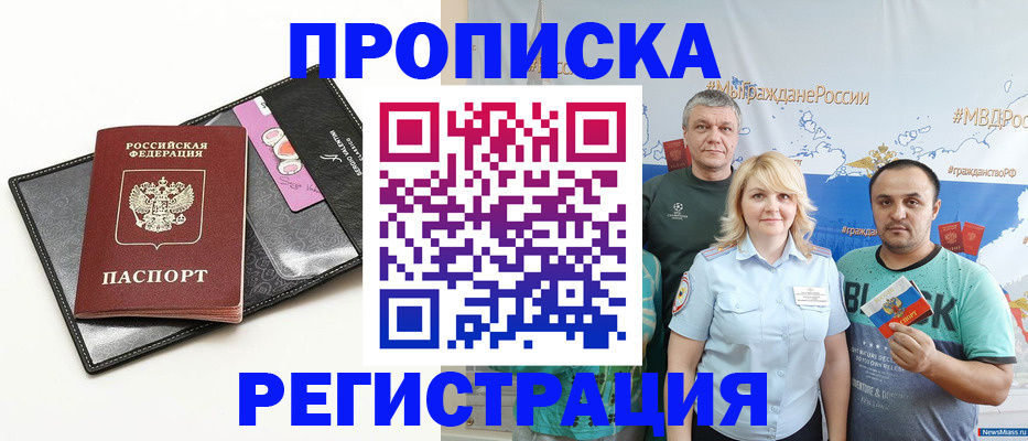 прописка для кредита в Пионерском