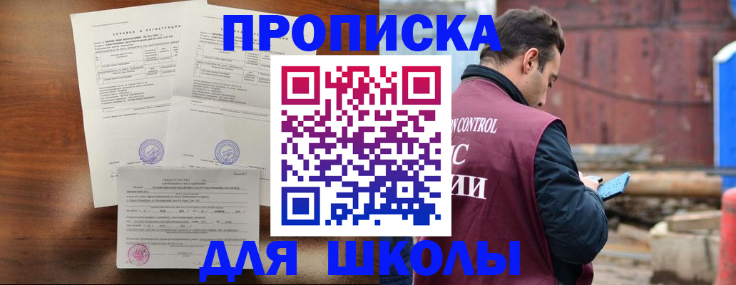 прописка для работы в Пионерском