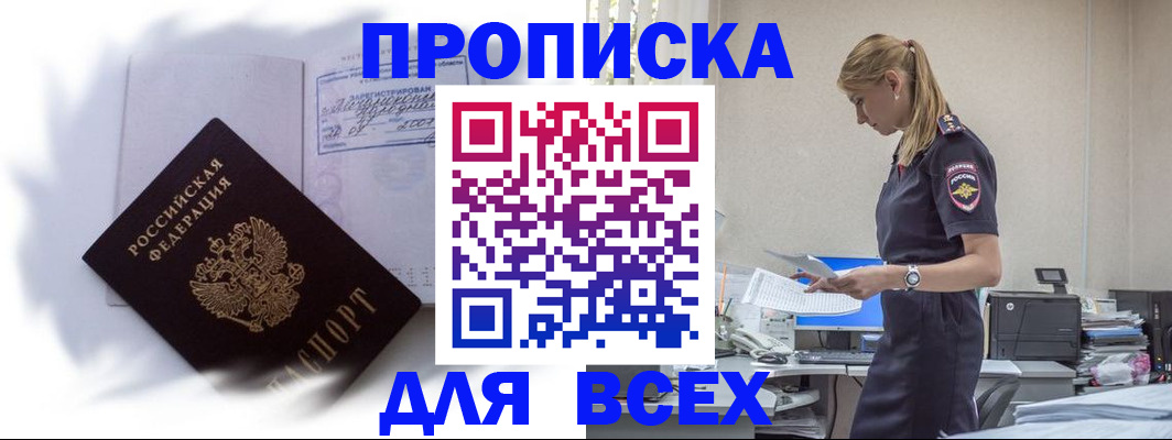 временная регистрация надежно в Пионерском