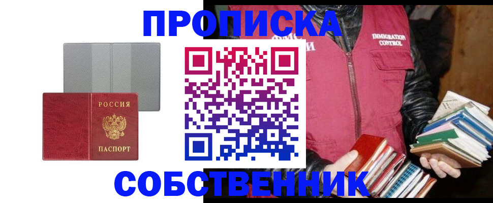 временная регистрация надежно в Пионерском